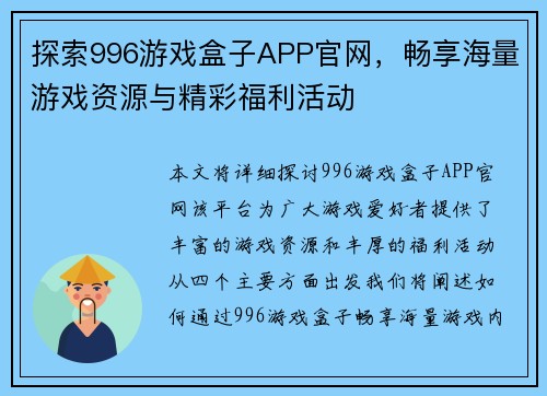 探索996游戏盒子APP官网，畅享海量游戏资源与精彩福利活动