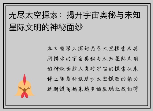 无尽太空探索：揭开宇宙奥秘与未知星际文明的神秘面纱