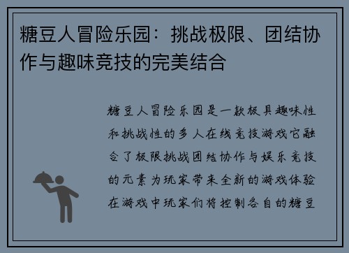 糖豆人冒险乐园：挑战极限、团结协作与趣味竞技的完美结合